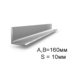 Уголок 160х160х10мм